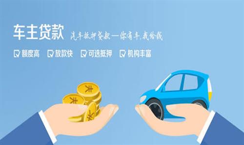 冯坡镇全款车不押车贷款利息和政策分享！