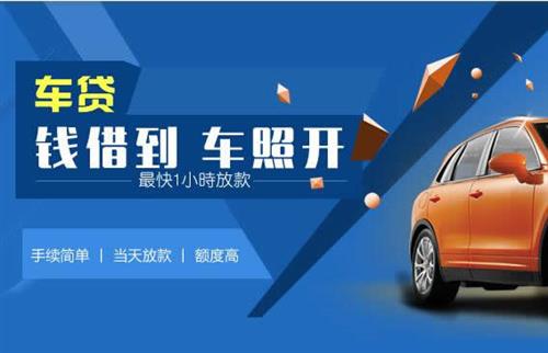 冯坡镇车抵押哪里去办?一两个月多少钱利息？